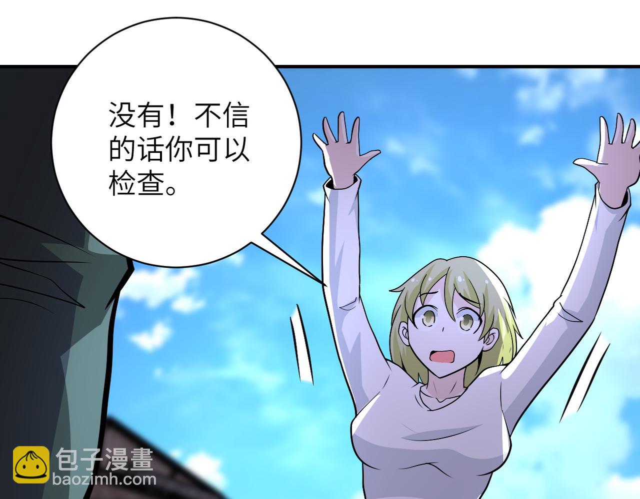 🍟末世超级系统 第212话 将军 第23页