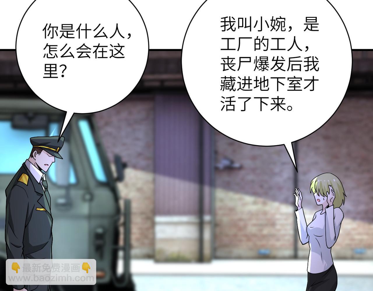 🍟末世超级系统 第212话 将军 第25页