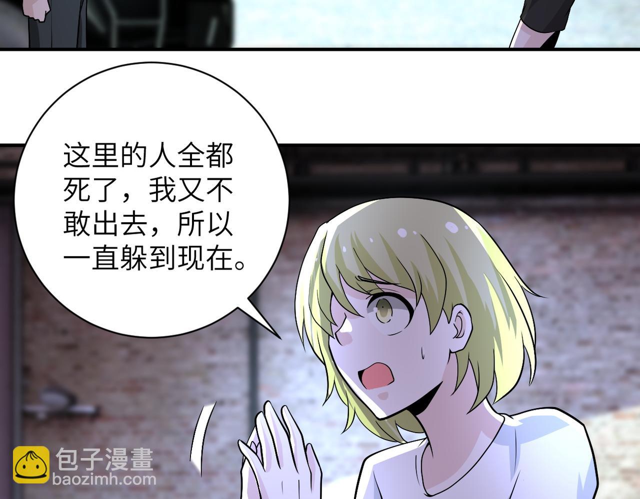 🍟末世超级系统 第212话 将军 第26页