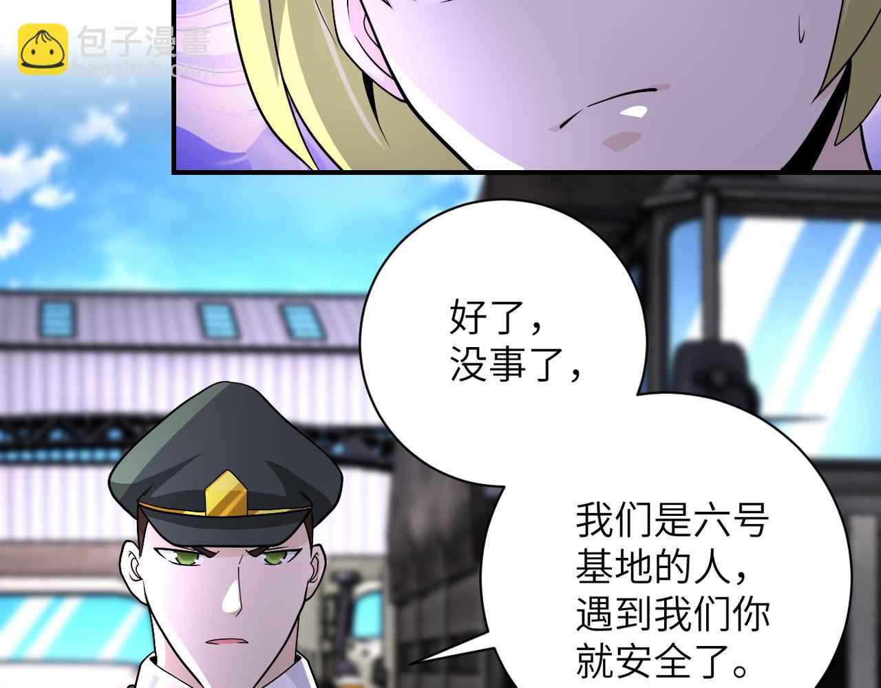 🍟末世超级系统 第212话 将军 第29页