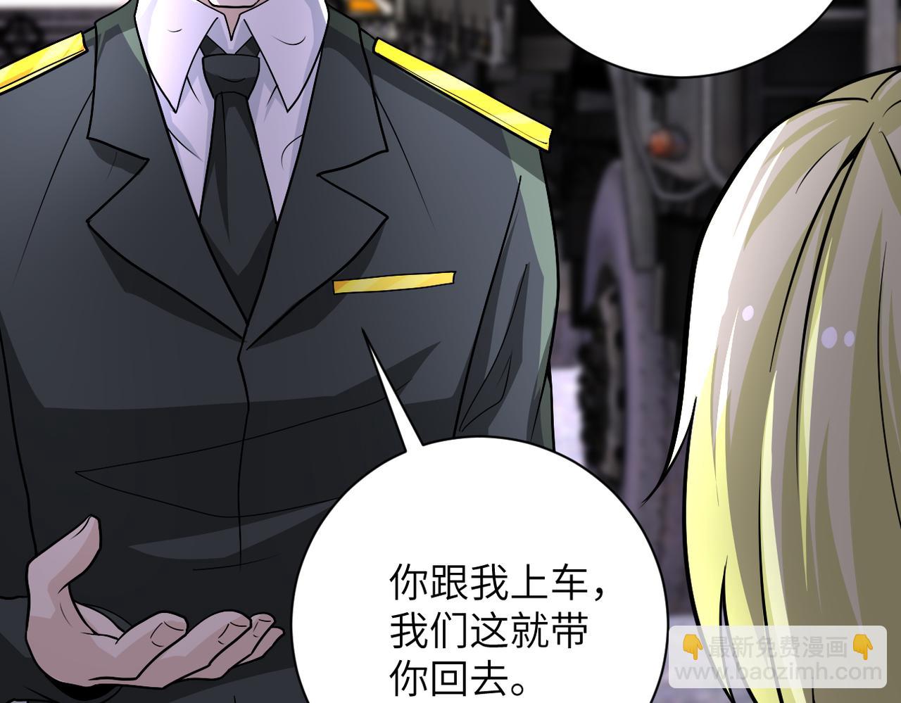 🍟末世超级系统 第212话 将军 第30页