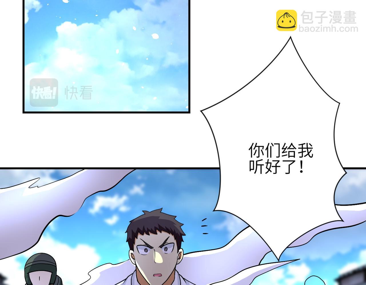 🍟末世超级系统 第212话 将军 第46页