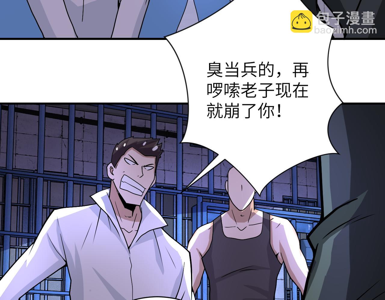 🍟末世超级系统 第214话 换人 第16页
