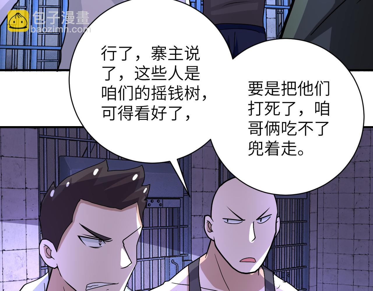 🍟末世超级系统 第214话 换人 第17页