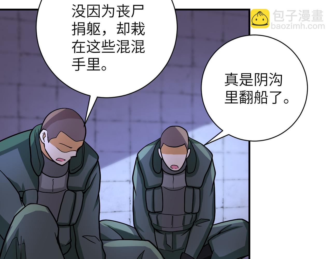 🍟末世超级系统 第214话 换人 第20页