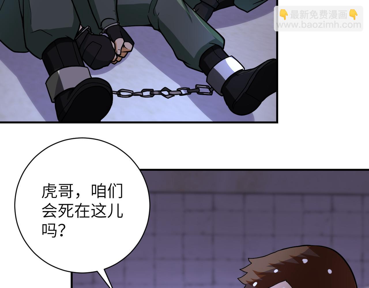 🍟末世超级系统 第214话 换人 第21页