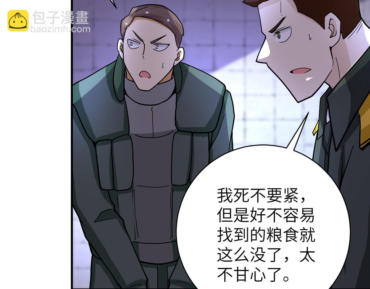 🍟末世超级系统 第214话 换人 第22页