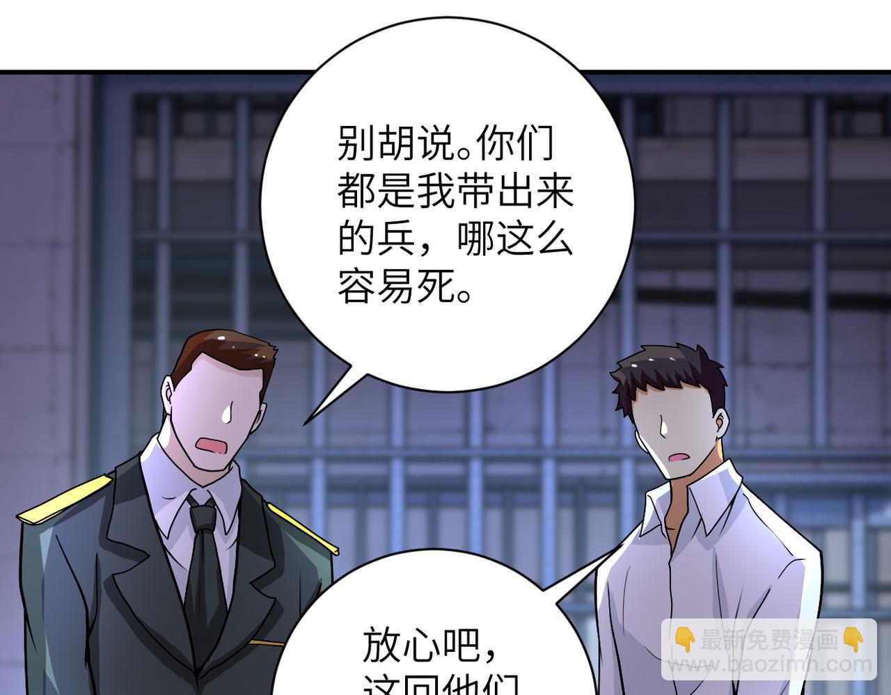 🍟末世超级系统 第214话 换人 第24页
