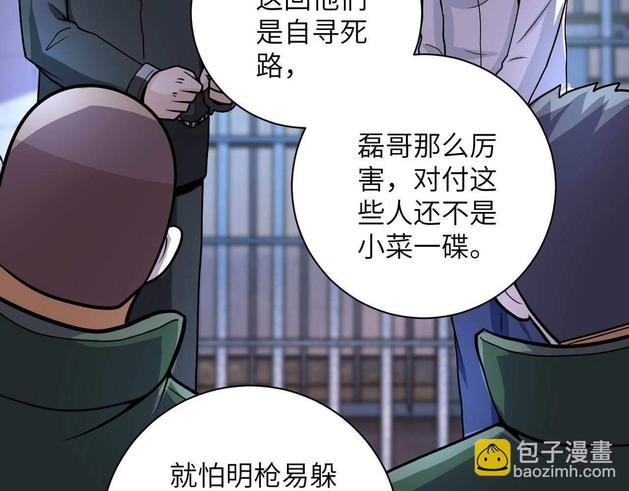 🍟末世超级系统 第214话 换人 第25页