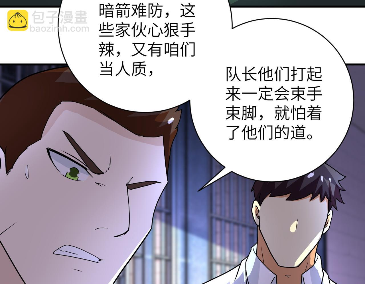 🍟末世超级系统 第214话 换人 第26页