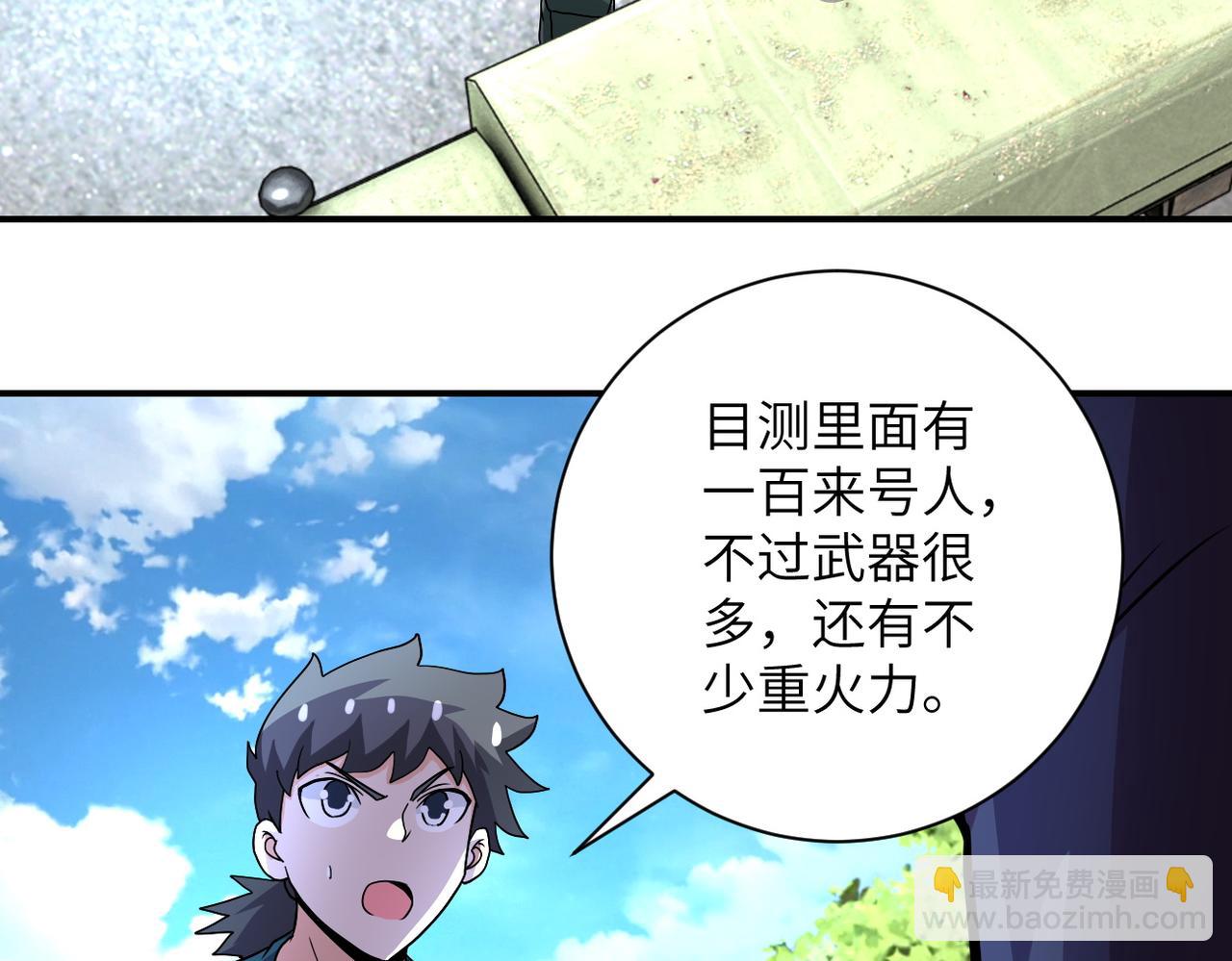 🍟末世超级系统 第214话 换人 第40页