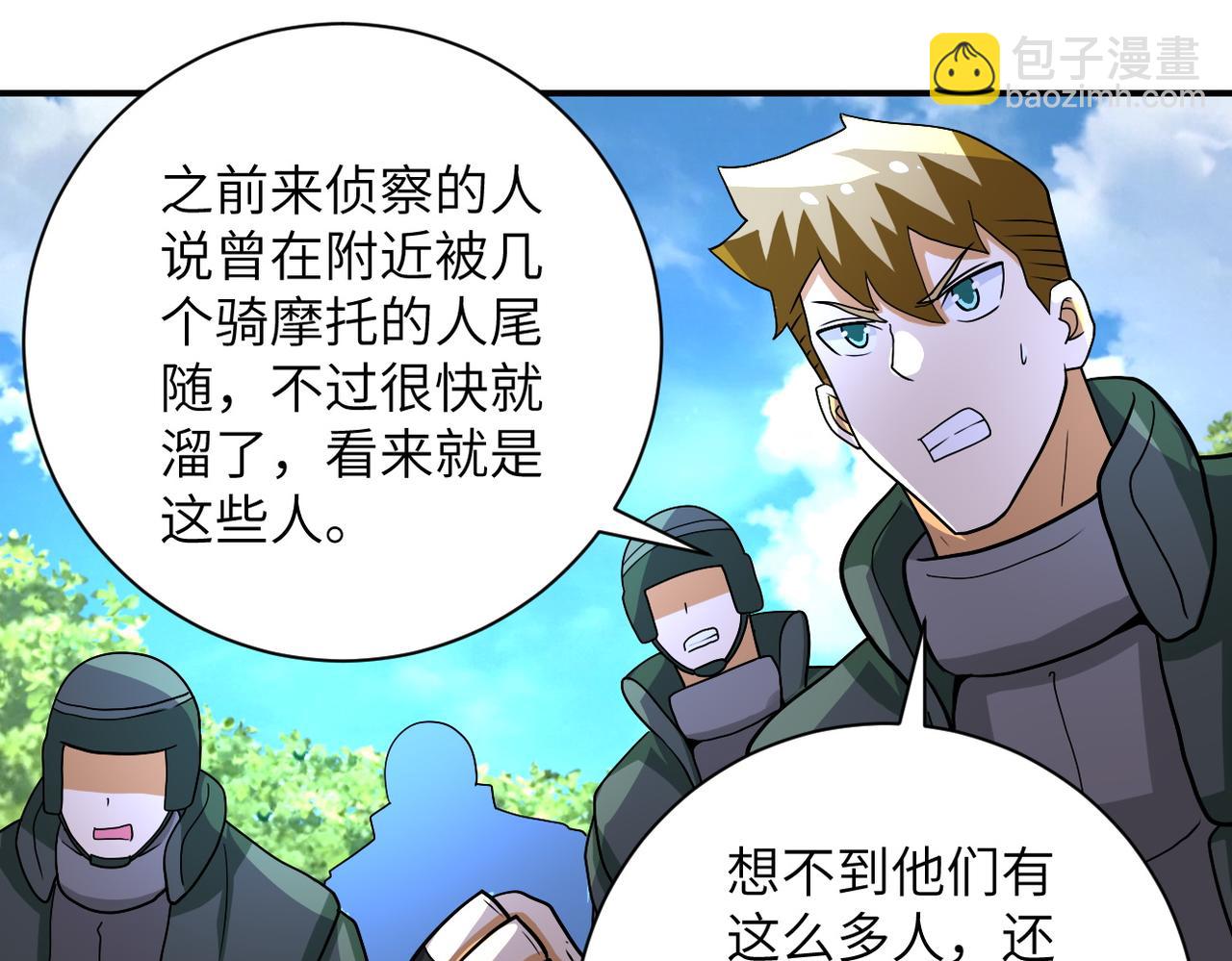 🍟末世超级系统 第214话 换人 第42页