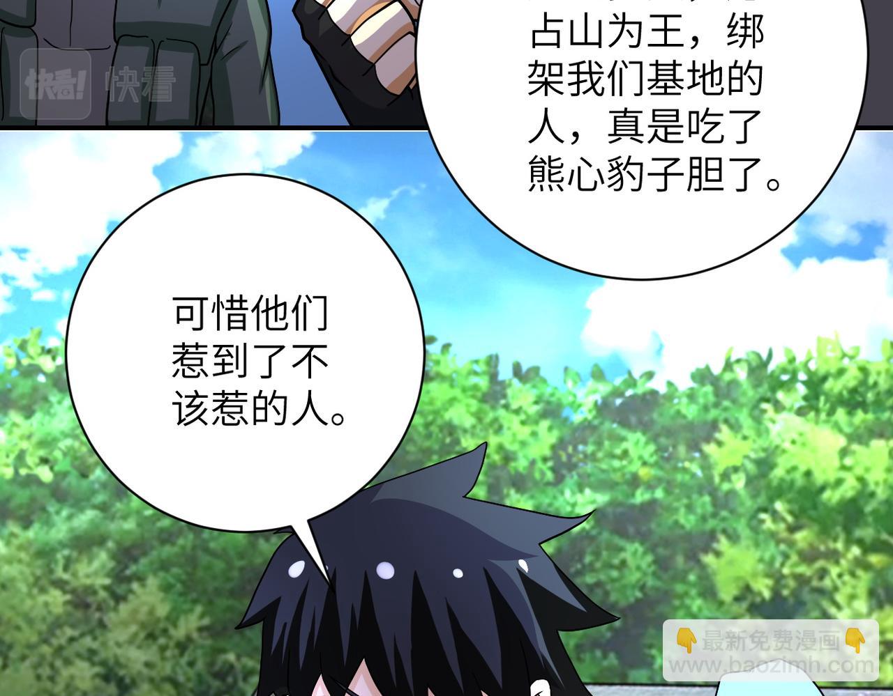 🍟末世超级系统 第214话 换人 第43页