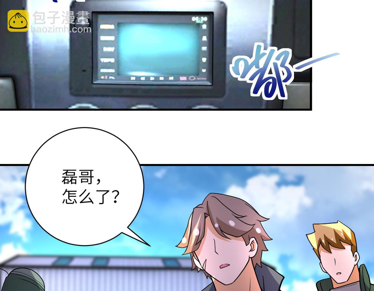 🍟末世超级系统 第214话 换人 第5页