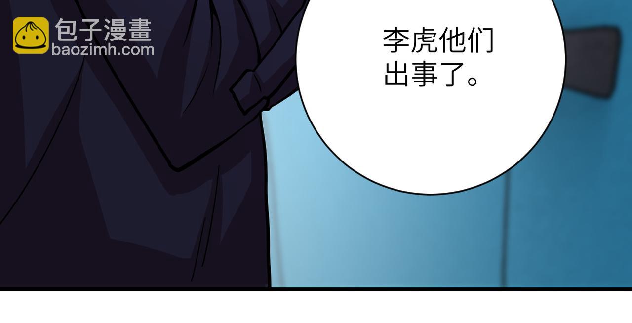 🍟末世超级系统 第214话 换人 第8页