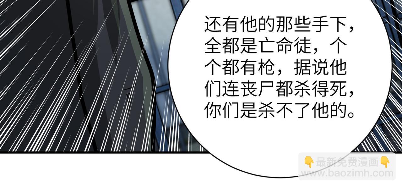🍟末世超级系统 第216话 他是怪物吗 第13页