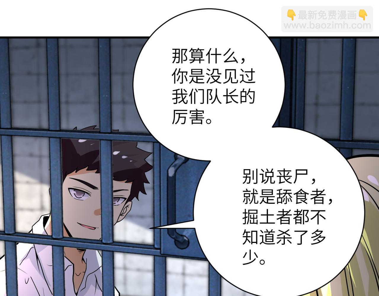 🍟末世超级系统 第216话 他是怪物吗 第14页