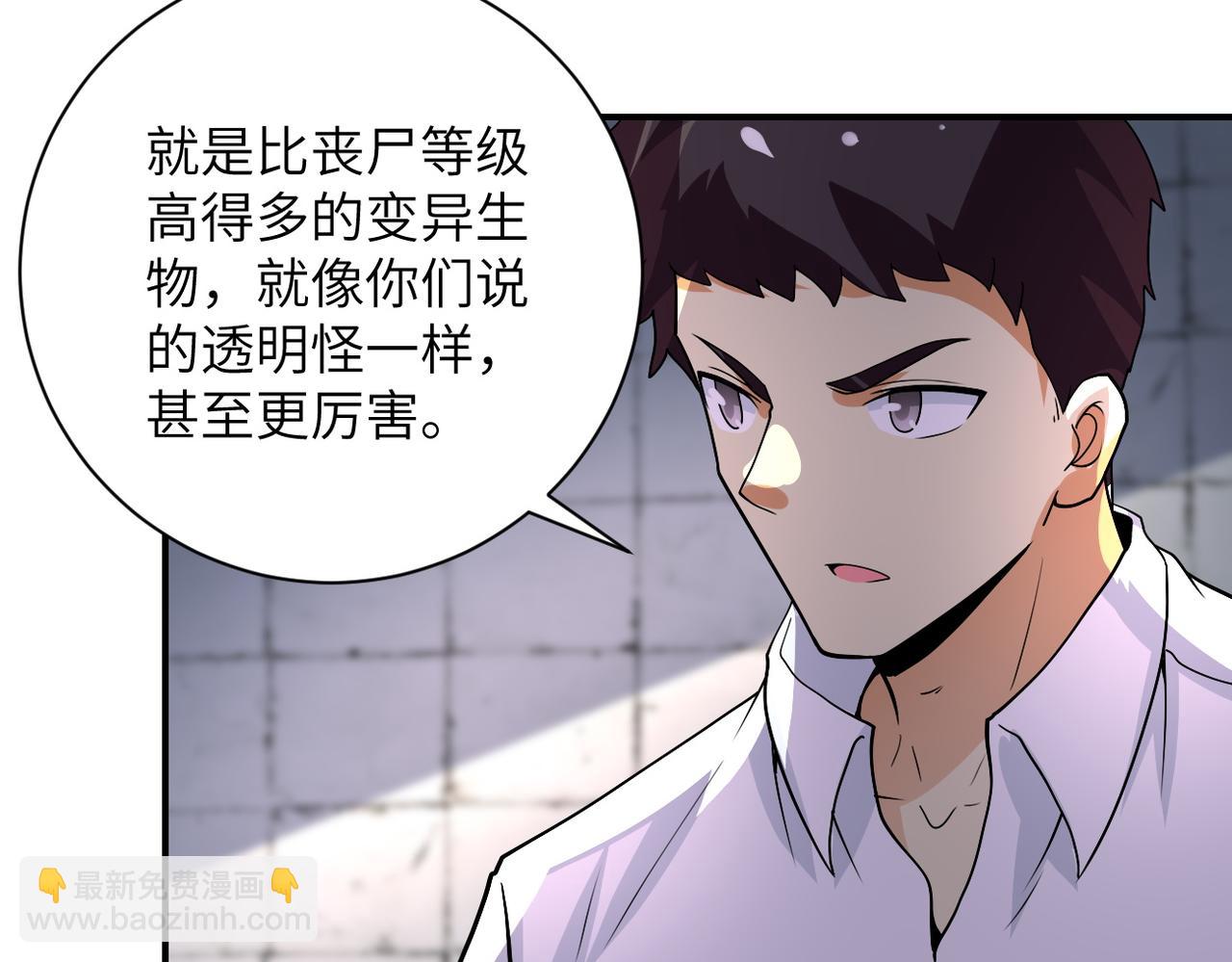 🍟末世超级系统 第216话 他是怪物吗 第17页