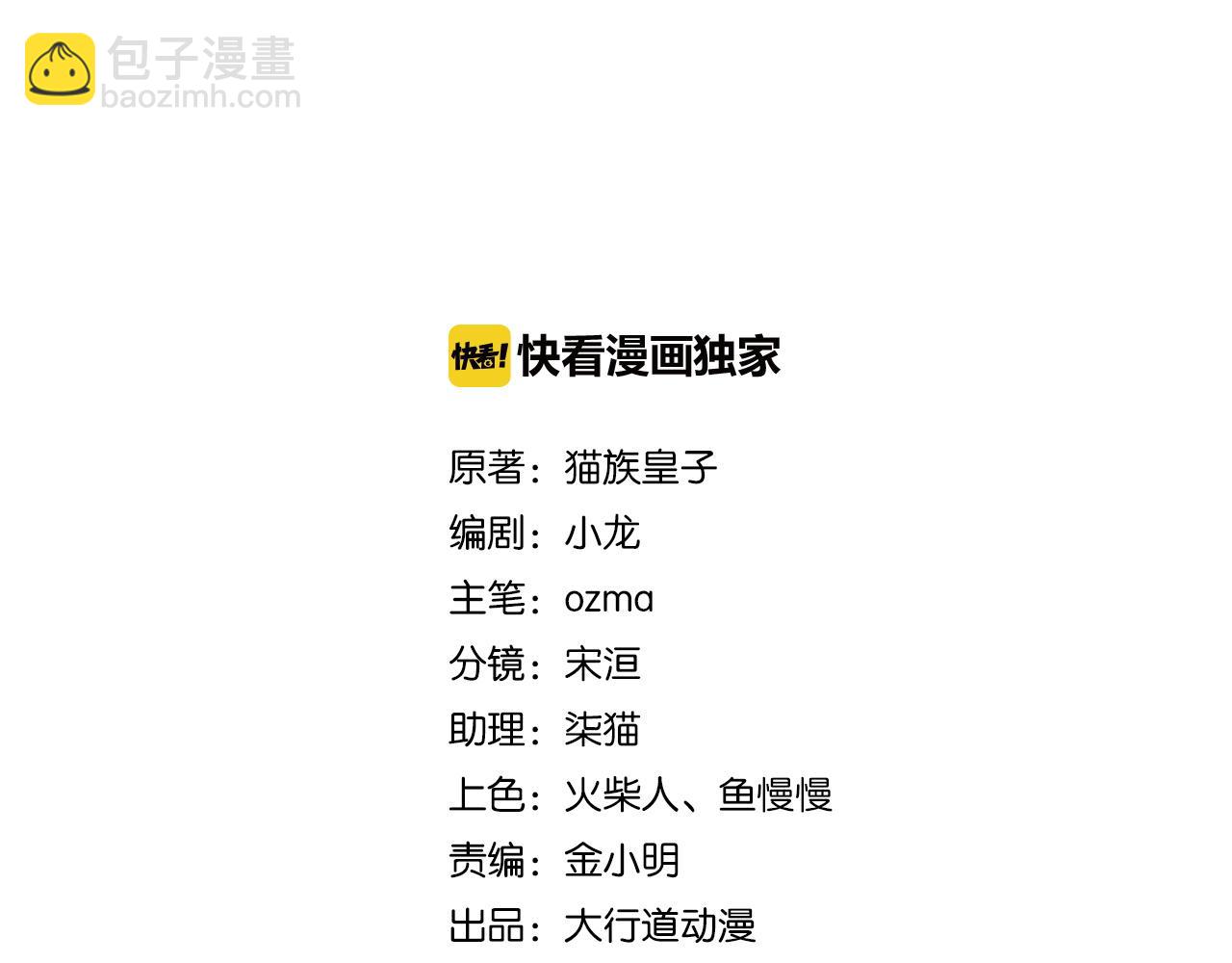 🍟末世超级系统 第216话 他是怪物吗 第2页