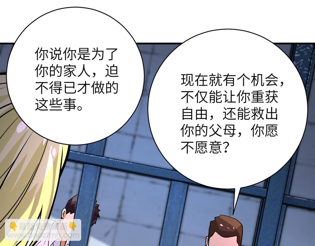 🍟末世超级系统 第216话 他是怪物吗 第4页