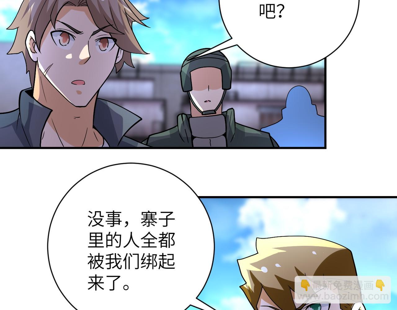 🍟末世超级系统 第218话 大会师 第26页