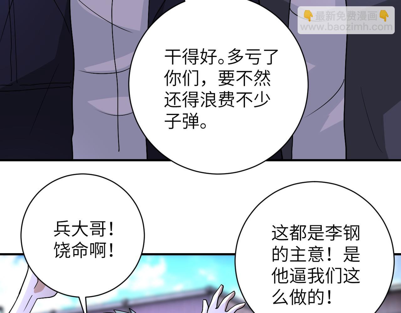 🍟末世超级系统 第218话 大会师 第30页