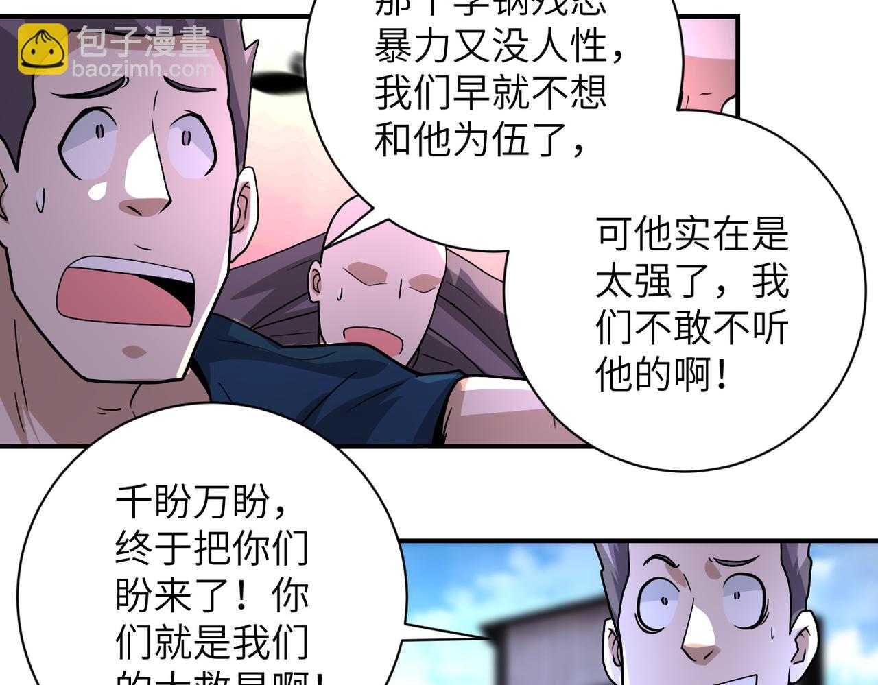 🍟末世超级系统 第218话 大会师 第32页