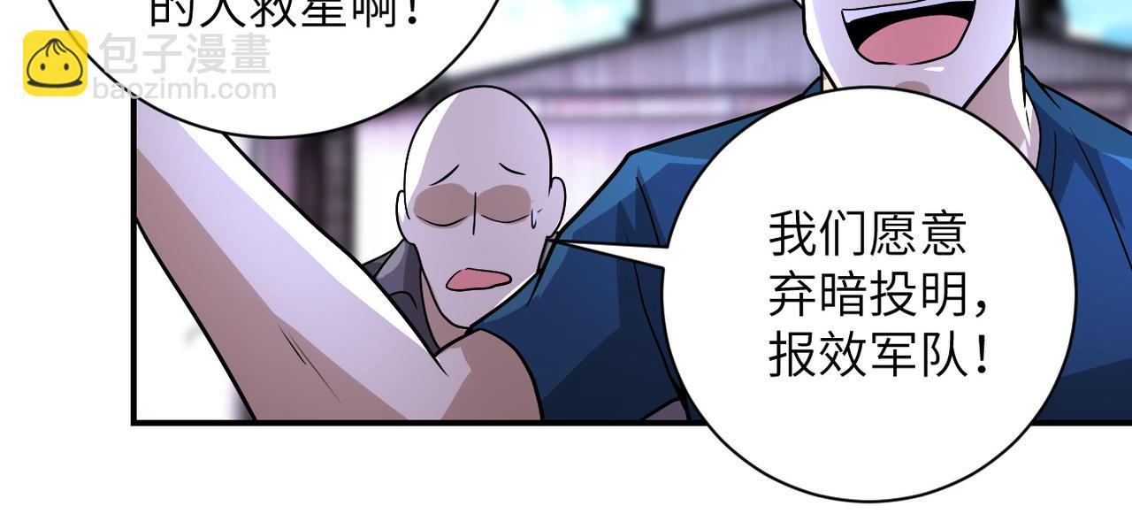 🍟末世超级系统 第218话 大会师 第33页