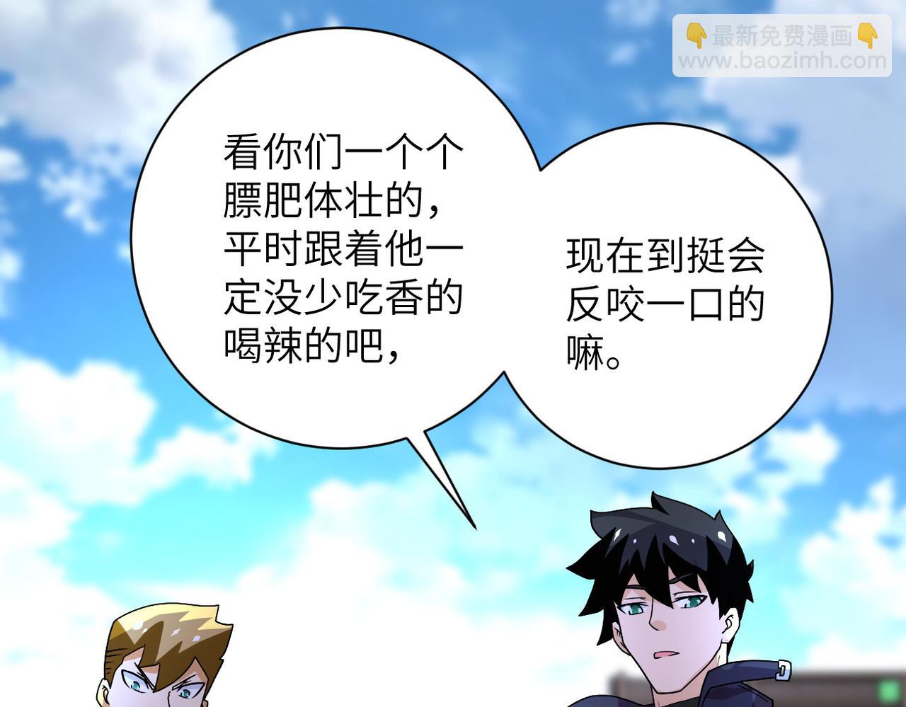 🍟末世超级系统 第218话 大会师 第34页