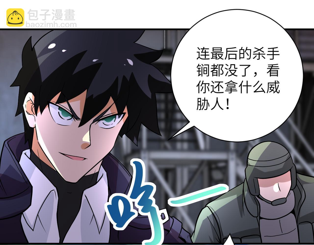 🍟末世超级系统 第218话 大会师 第4页