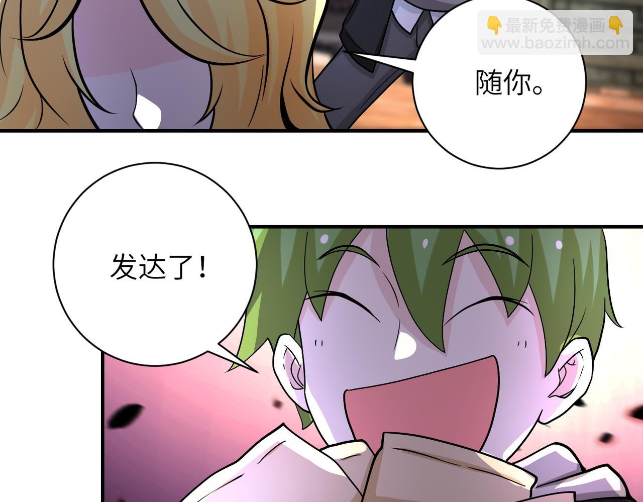🍟末世超级系统 第220话 神秘组织 第10页