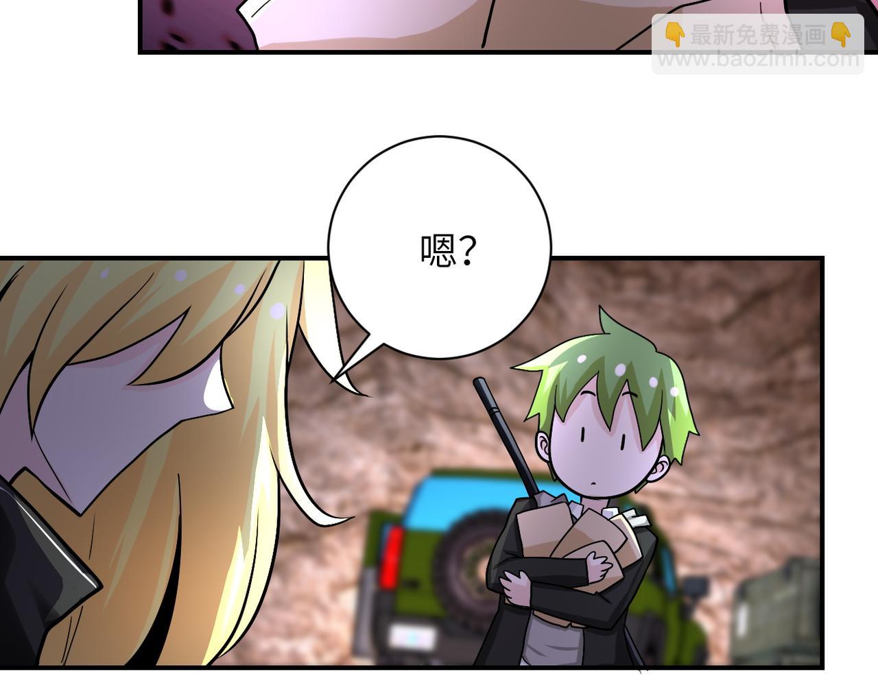 🍟末世超级系统 第220话 神秘组织 第11页