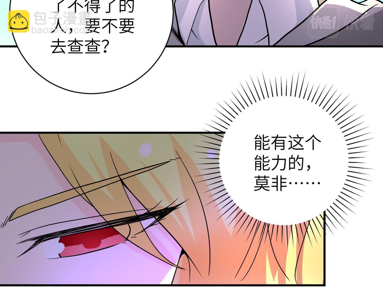 🍟末世超级系统 第220话 神秘组织 第17页