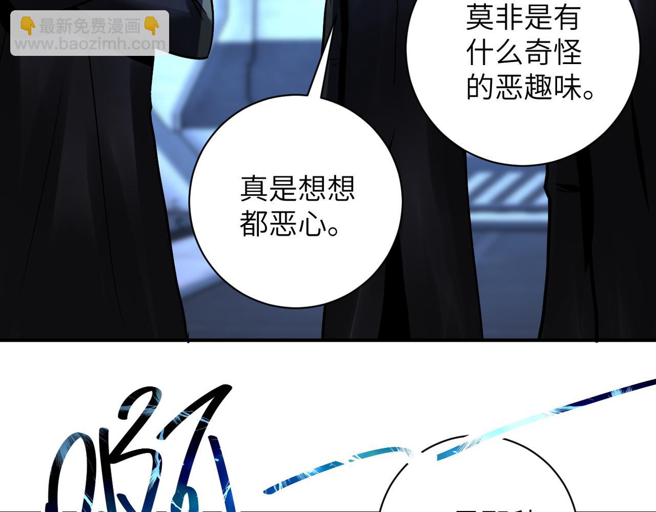 🍟末世超级系统 第220话 神秘组织 第29页