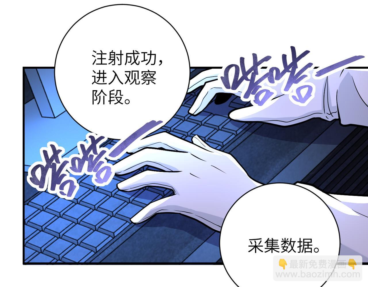 🍟末世超级系统 第220话 神秘组织 第47页