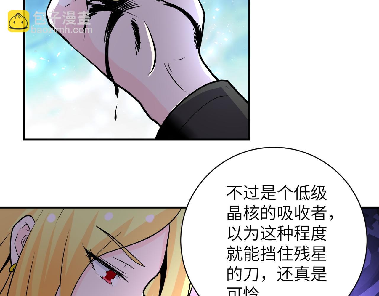 🍟末世超级系统 第220话 神秘组织 第7页