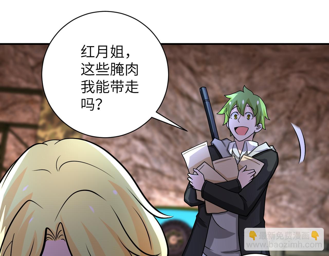 🍟末世超级系统 第220话 神秘组织 第9页