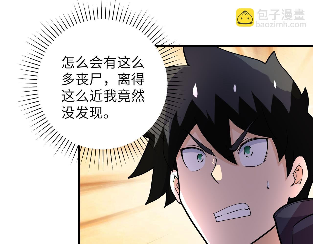 🍟末世超级系统 第228话 再遇尸群 第25页