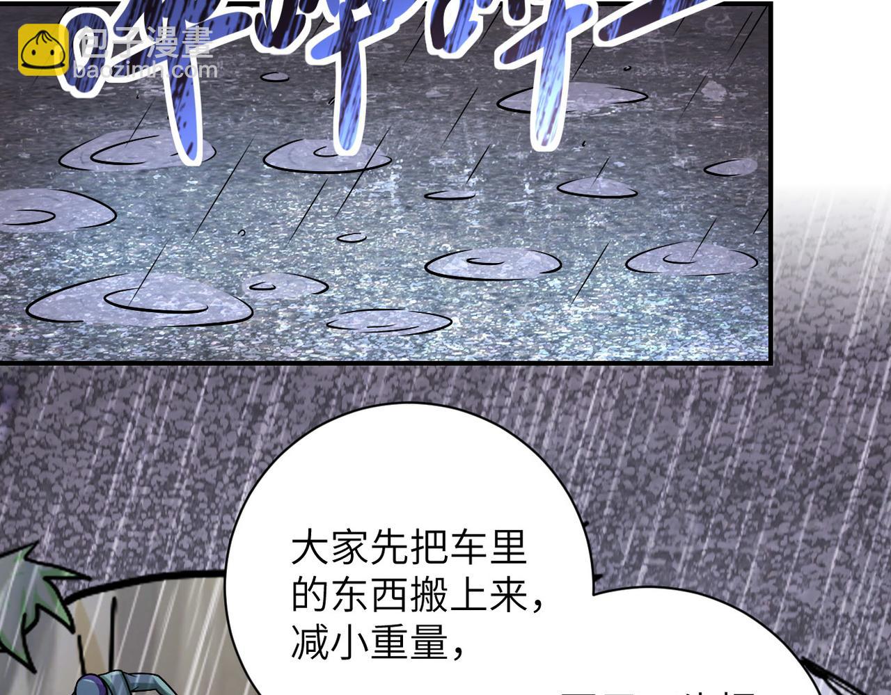 🍟末世超级系统 第228话 再遇尸群 第5页