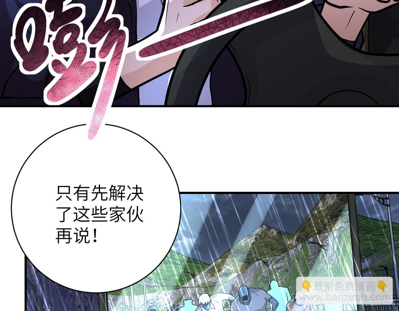 🍟末世超级系统 第230话 山崩 第15页