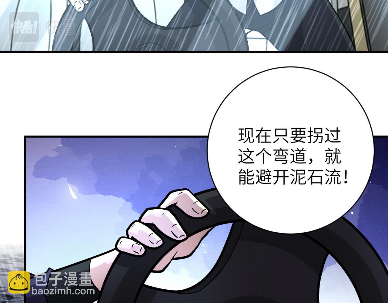 🍟末世超级系统 第230话 山崩 第44页