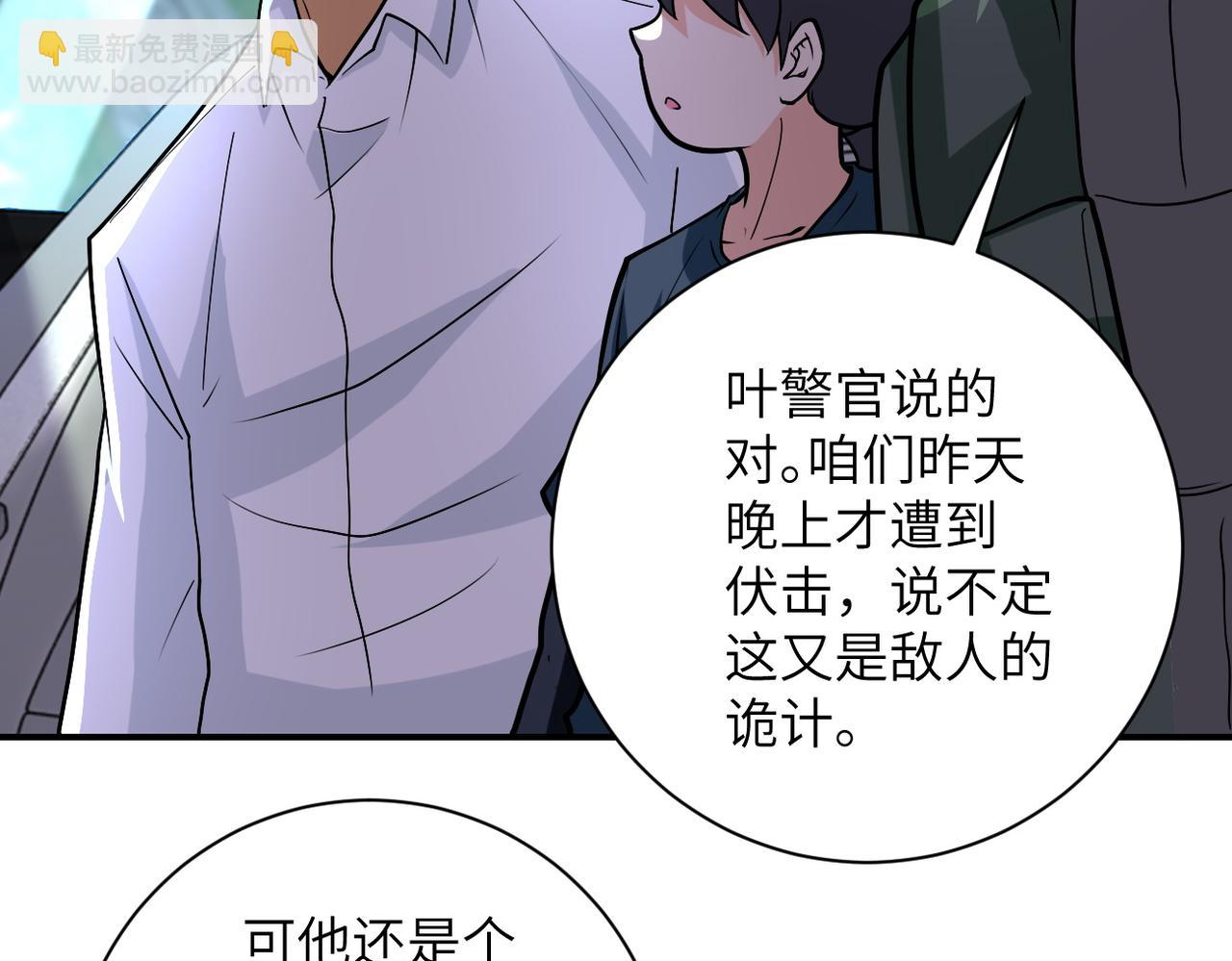 🍟末世超级系统 第232话 救还是不救？ 第10页