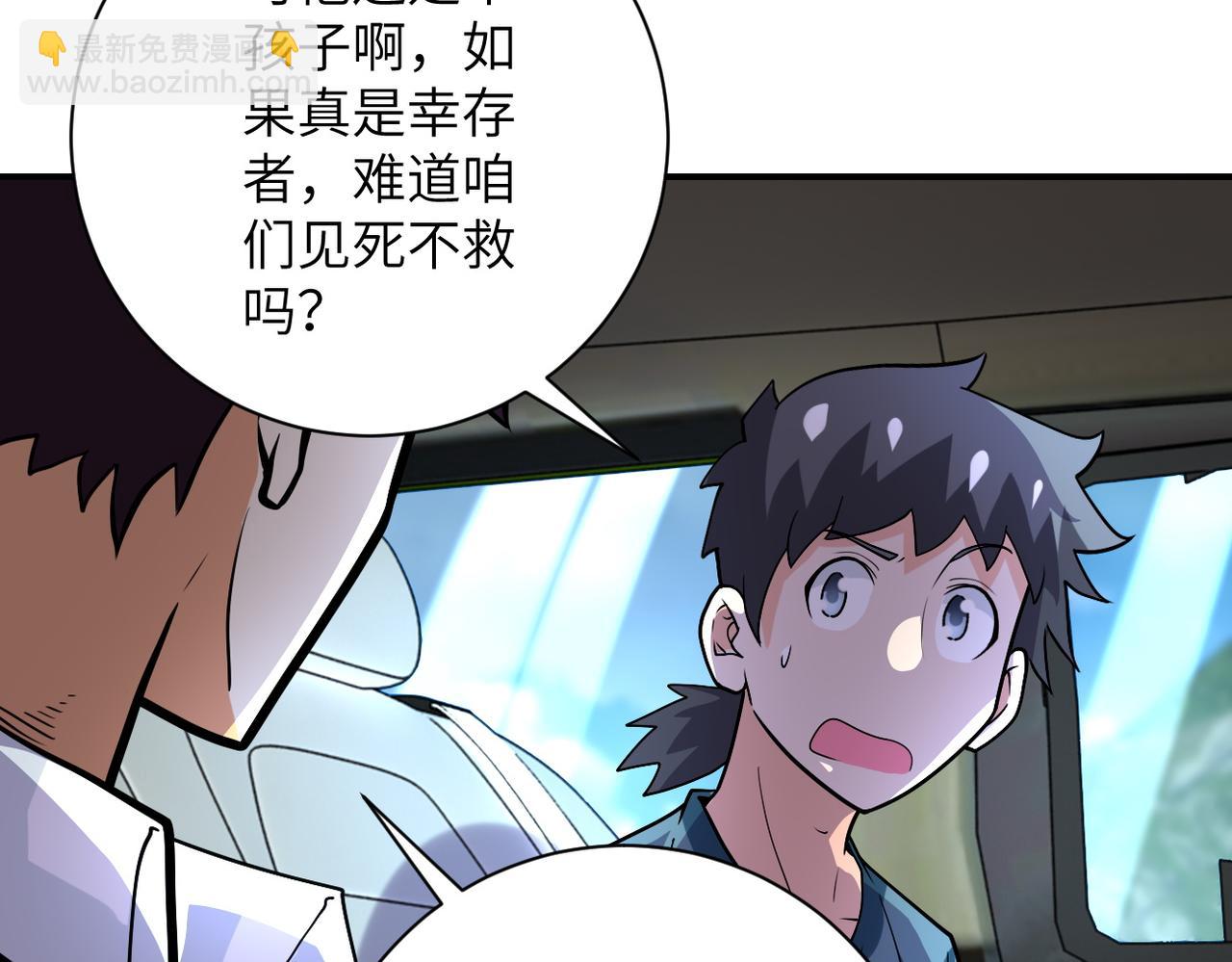 🍟末世超级系统 第232话 救还是不救？ 第11页