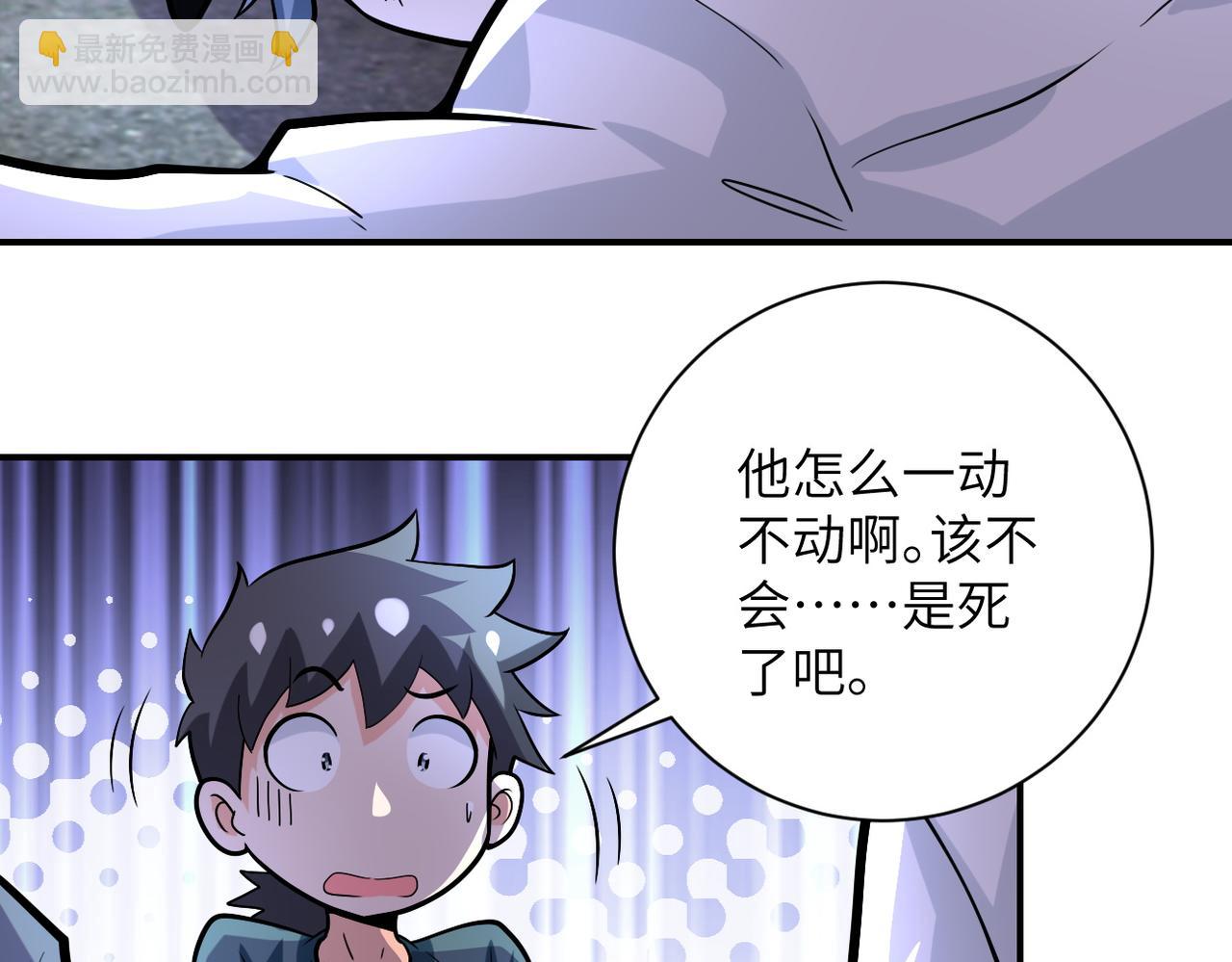 🍟末世超级系统 第232话 救还是不救？ 第30页