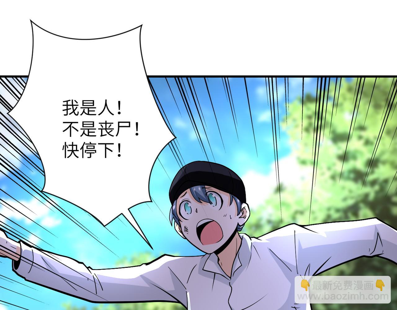 🍟末世超级系统 第232话 救还是不救？ 第4页