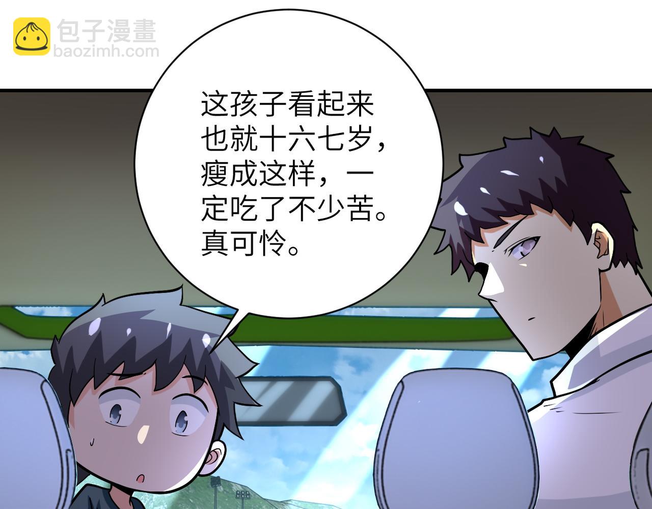🍟末世超级系统 第232话 救还是不救？ 第43页