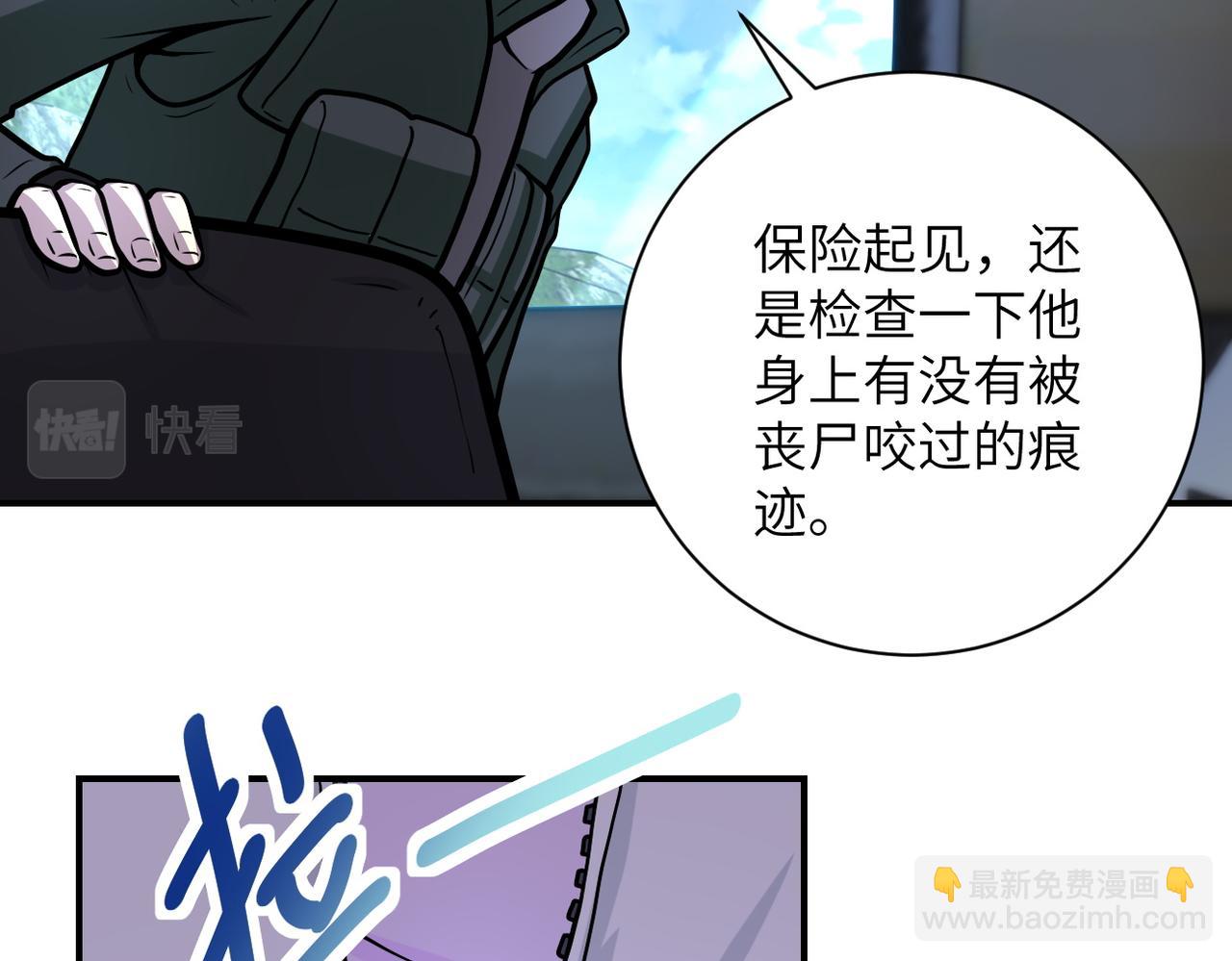 🍟末世超级系统 第232话 救还是不救？ 第45页