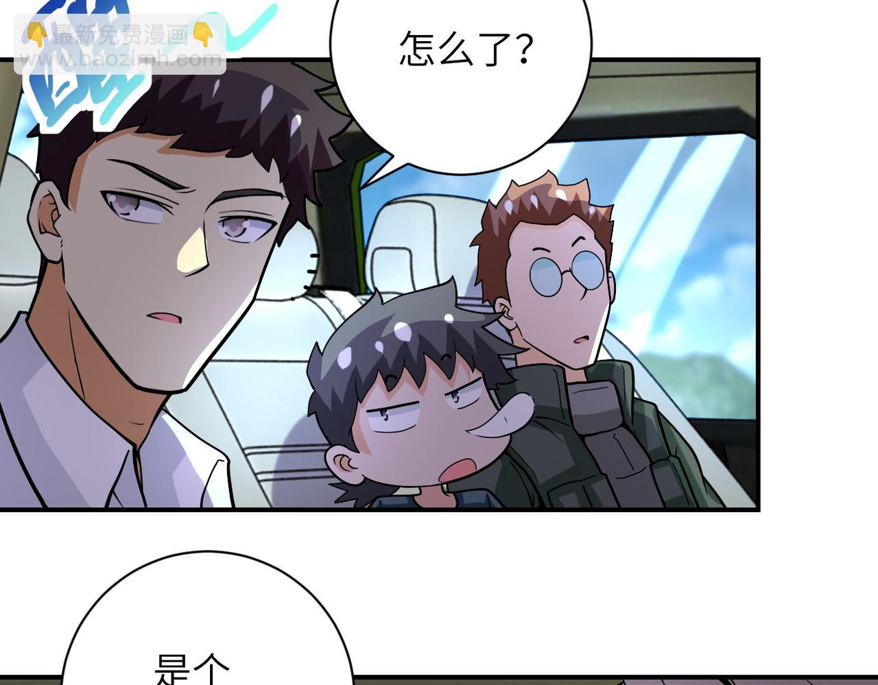 🍟末世超级系统 第232话 救还是不救？ 第6页