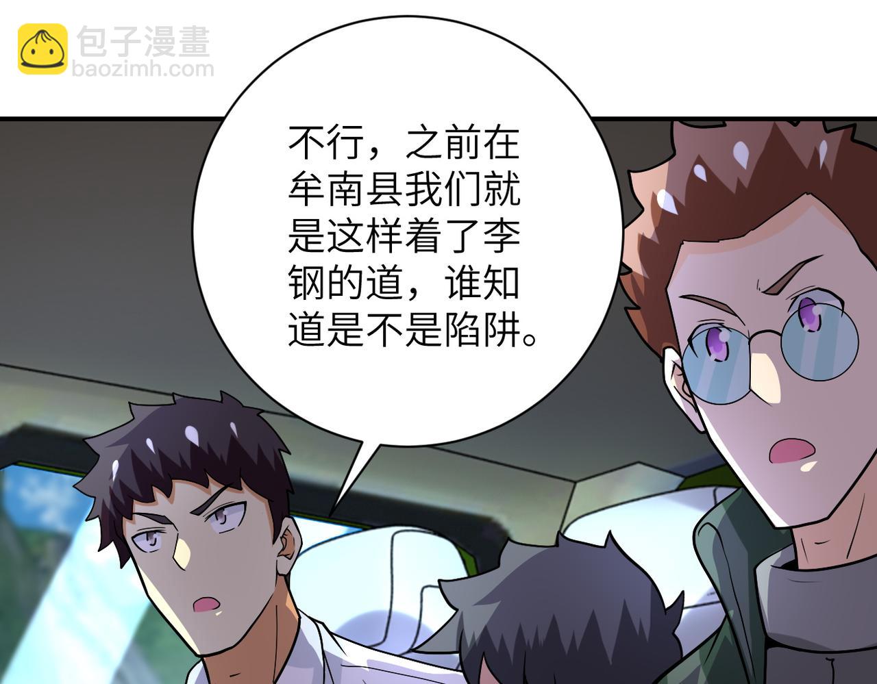 🍟末世超级系统 第232话 救还是不救？ 第9页