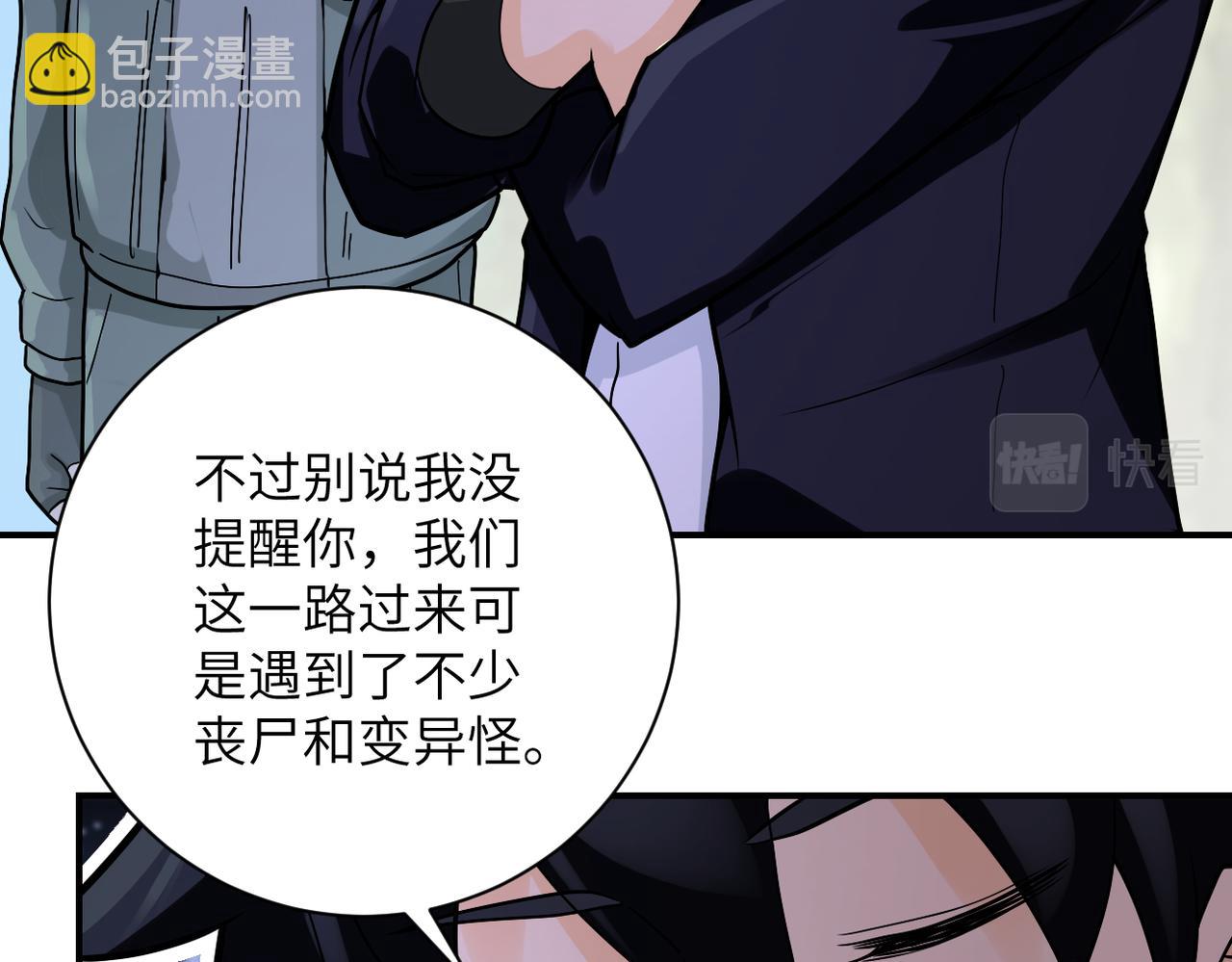 🍟末世超级系统 第234话 前路的危机 第12页